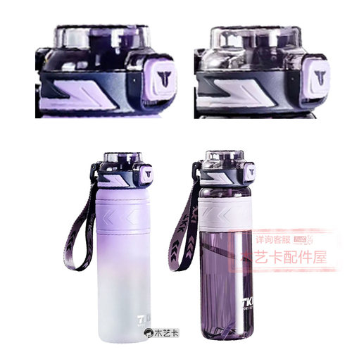 配件TKK运动水杯配件夏季水壶杯盖