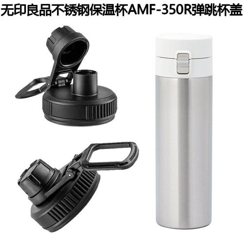 适配无印良品不锈钢保温