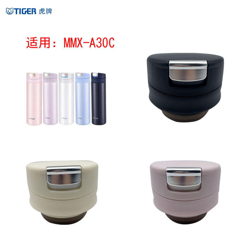 适配日本虎牌梦重力保温杯MMX-A20C/A30C/A021/A031 杯盖配件