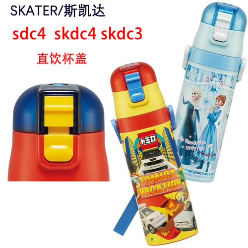 WFA日本skater保温杯配件直饮杯盖防漏原装盖子470ml水杯专用盖sk