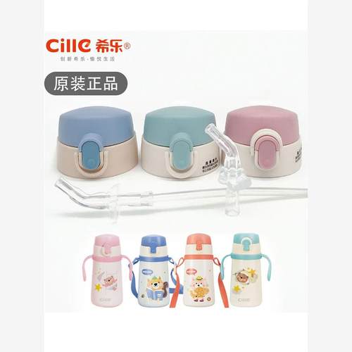 儿童保温杯XB19104/5/XL1931/2卡通水杯吸嘴吸管盖子希JZSH乐配件