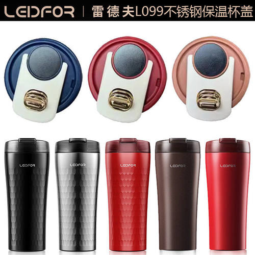 LEIDFOR/雷德夫保温咖啡杯可携式随行不锈钢水杯保温杯盖子配件L0