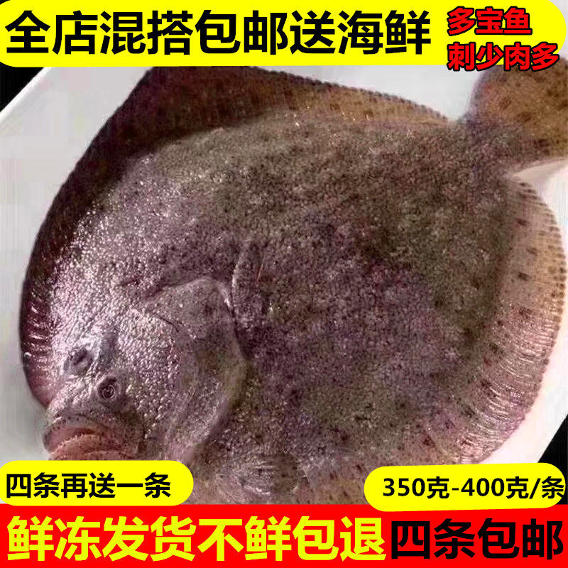 新鲜多宝鱼 海鲜鲜活冷冻鸦片鱼 比目鱼 整条花岗鱼 海捕海鱼包邮