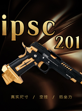 bk ipsc2011黑金 黑灰新配色不可发射玩具模型
