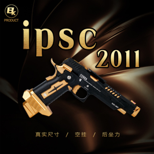 bk ipsc2011黑金 黑灰新配色不可发射玩具模型