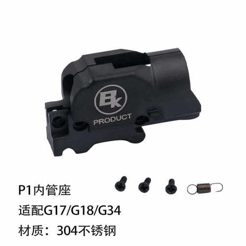 G17金属配件总成通用内管座BK