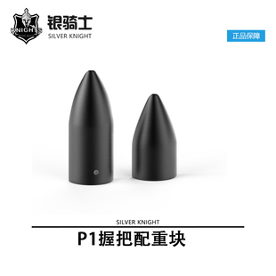 忽必烈P1下握把配重块G17下身配件增重块弹夹井配重块P1改装件