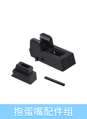 库拜莱P1G17G34增高胶皮抱蛋嘴组合儿童玩具配件