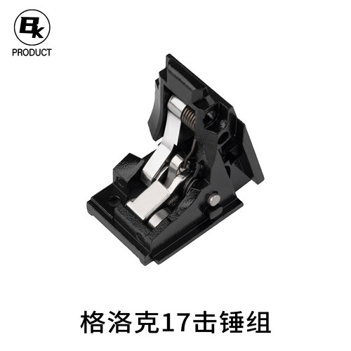 bk格洛克g17击锤组配件外框内购