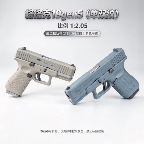 BK格洛克19gen5不可发射玩具枪