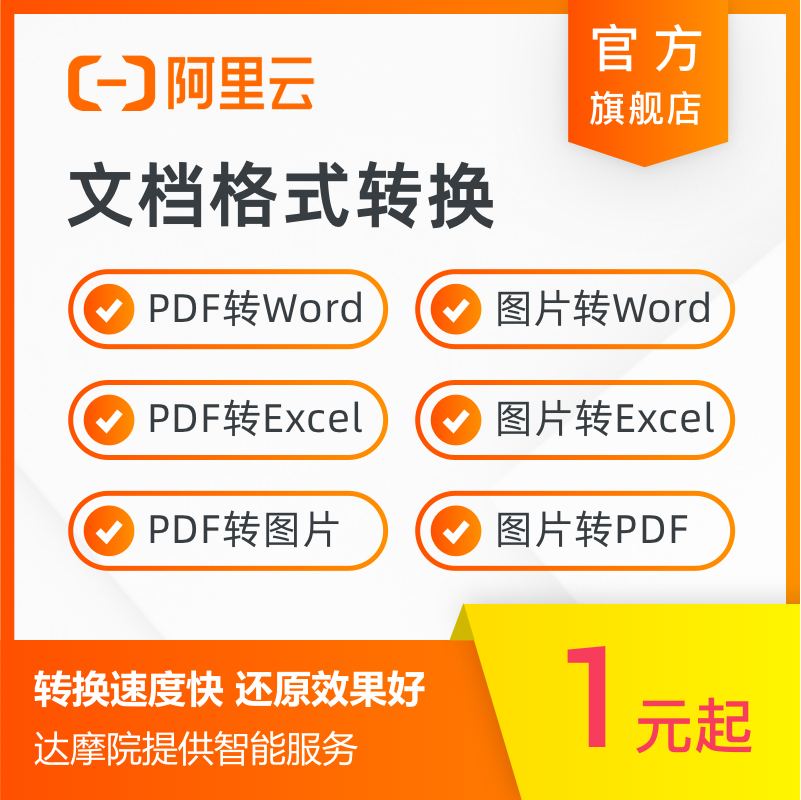 阿里云pdf转wordpdf转excel