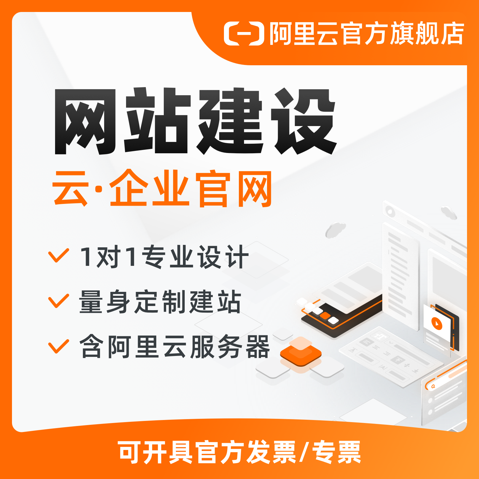 阿里云心选定制建站网页设计含空间一价全包快速稳定不限流量