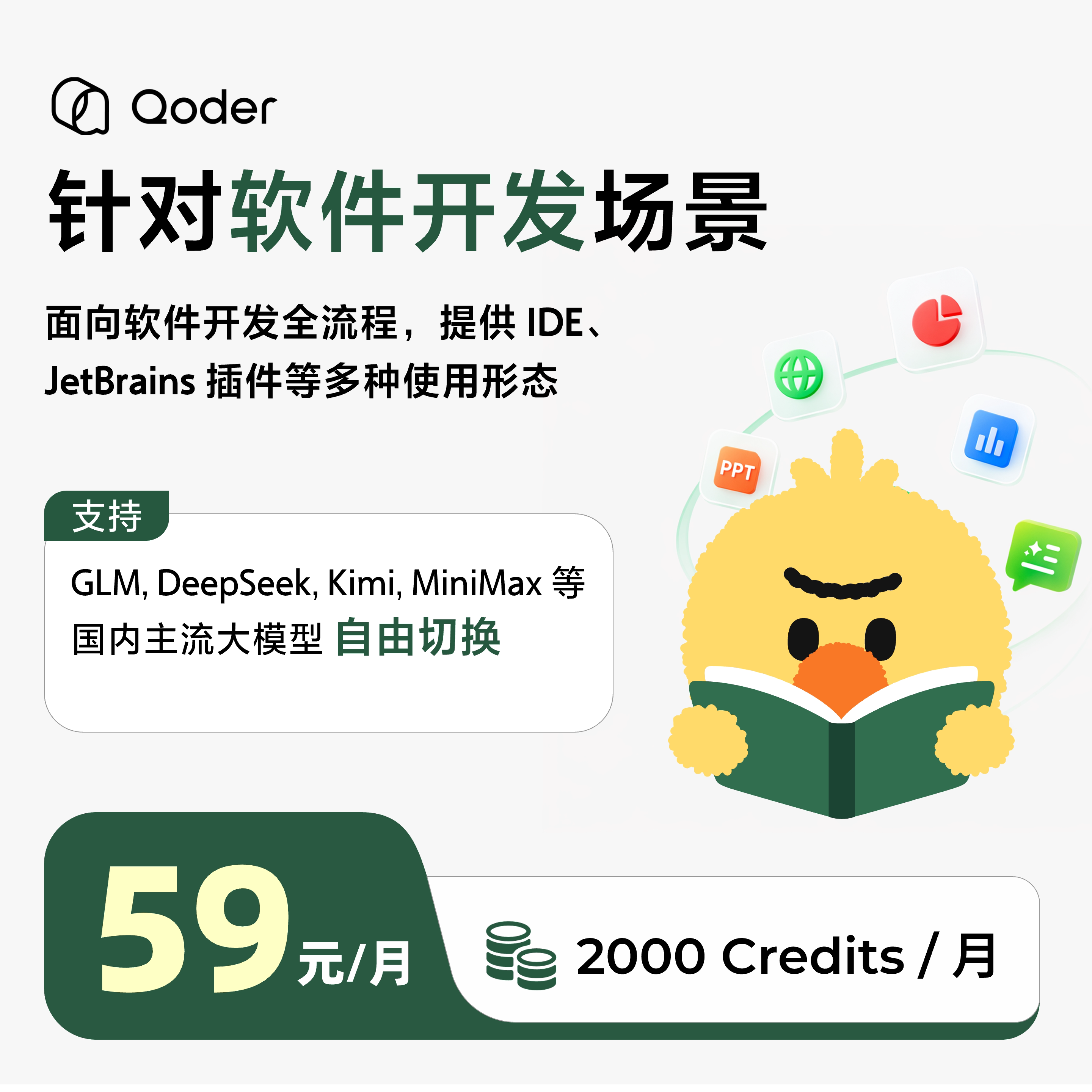 【兑换码】Qoder CN1个月 专家团队个人办公支持 GLM、DeepSeek