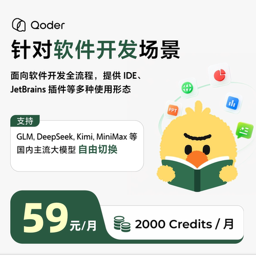 【兑换码】Qoder CN1个月  专家团队个人办公支持 GLM、DeepSeek
