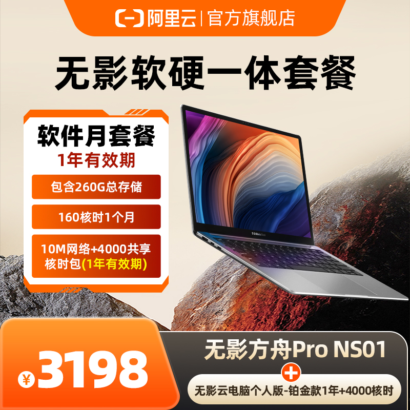 无影官方限时云服务器ECS云电脑