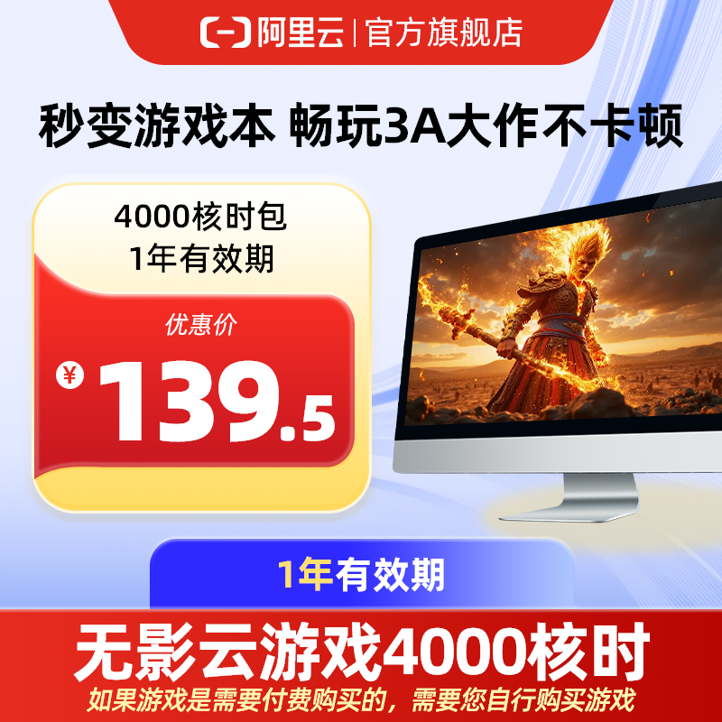 【直充】无影AI云电脑4000核时包1年有效期