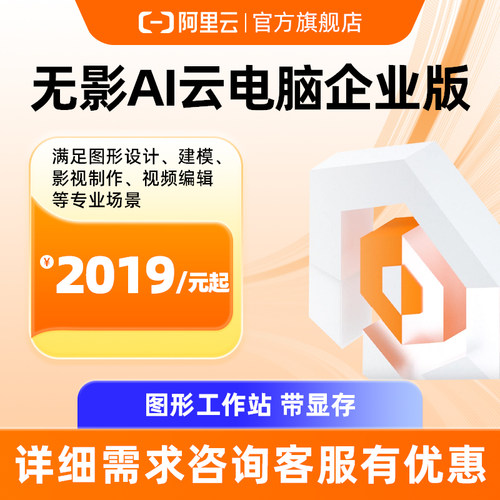 阿里云无影企业版带显存图形工作站设计建模专用远程电脑云桌面