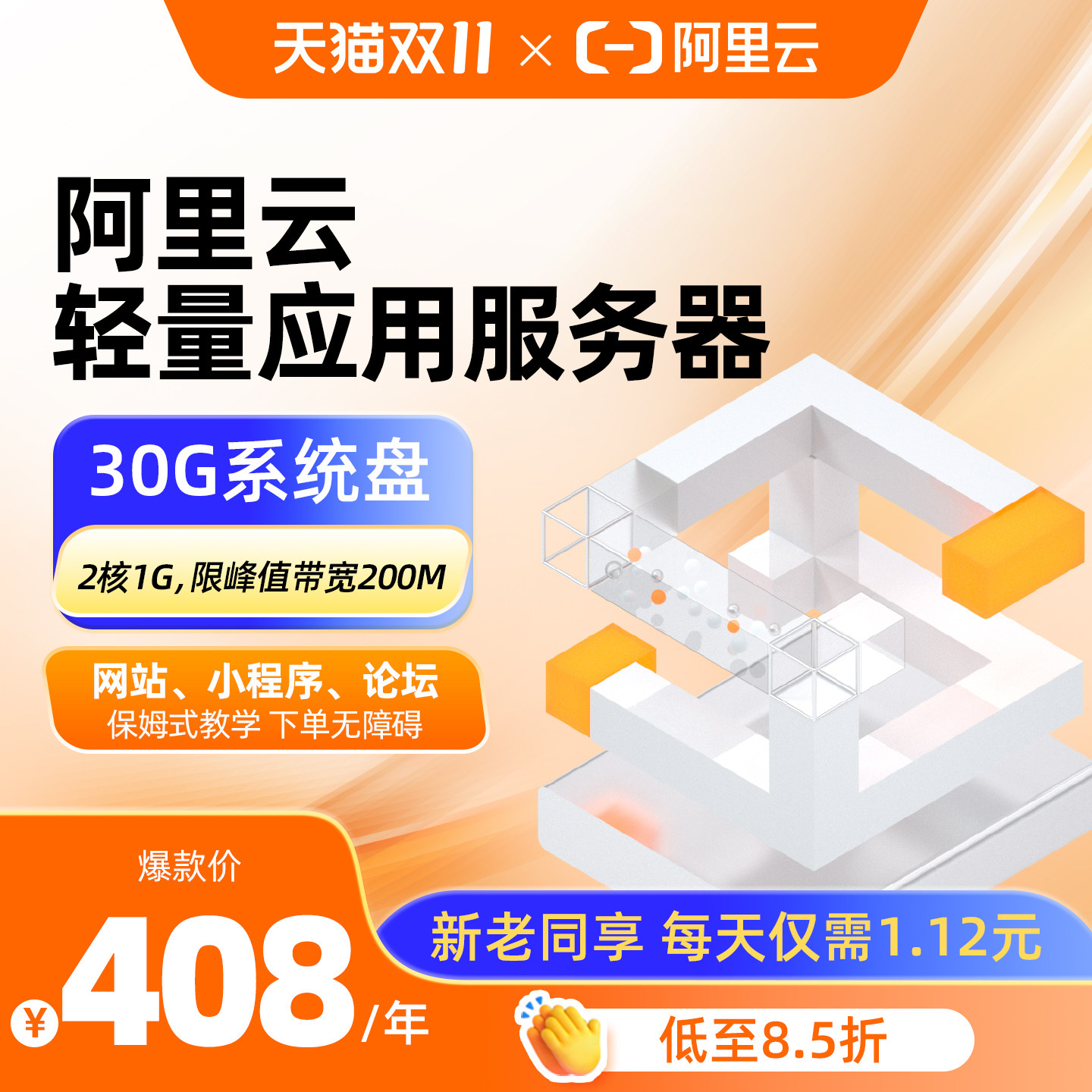 【兑换码 】【新老同享】云服务器轻量2核1G/2G/4G云电脑带宽200M