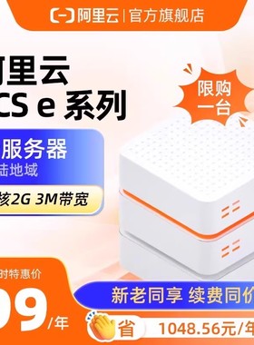 【阿里云官方限时】阿里云云服务器ECS云电脑云主机云电脑租用