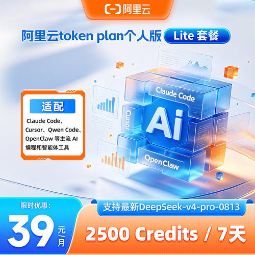阿里云AI大模型TokenPlanLite
