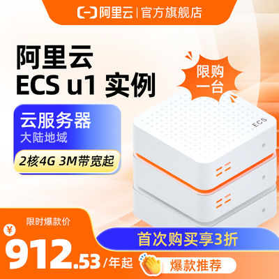 阿里云云服务器电脑主机云电脑