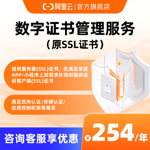 【阿里云官方】数字证书管理服务 原SSL 证书提供自研客户端证书