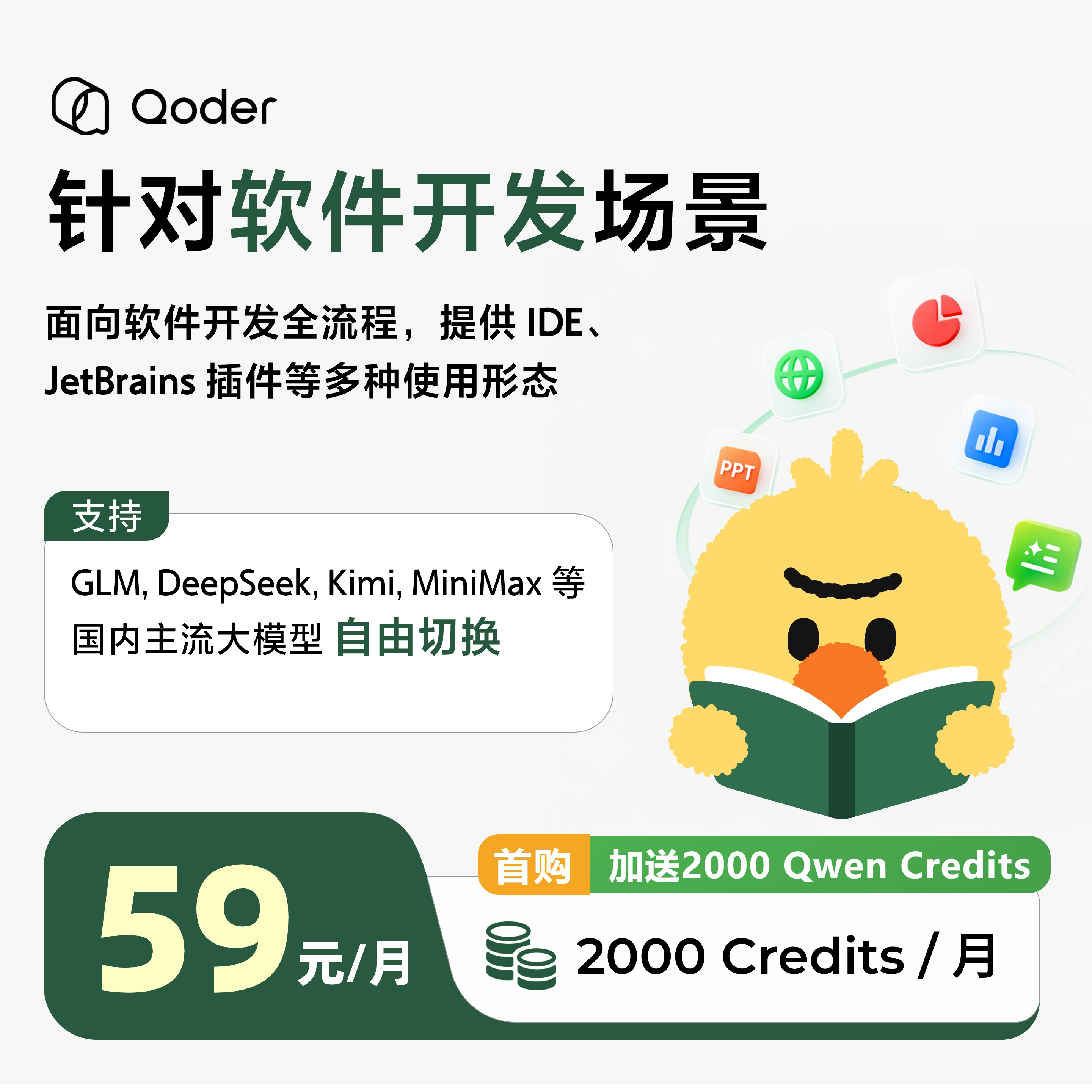 【兑换码】NEW Qoder1个月  专家团队个人办公支持 GLM、DeepSeek图片