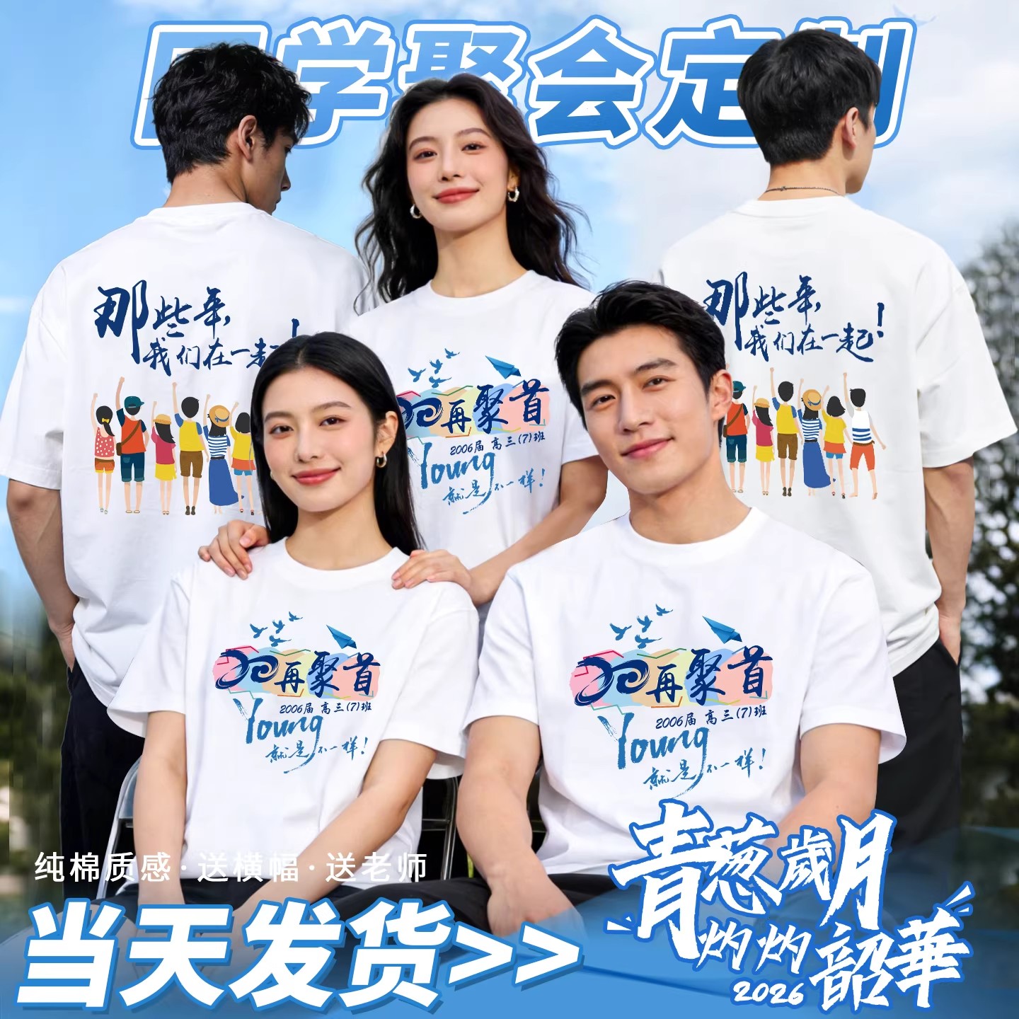 同学聚会t恤定制班服文化衫衣服T恤印制