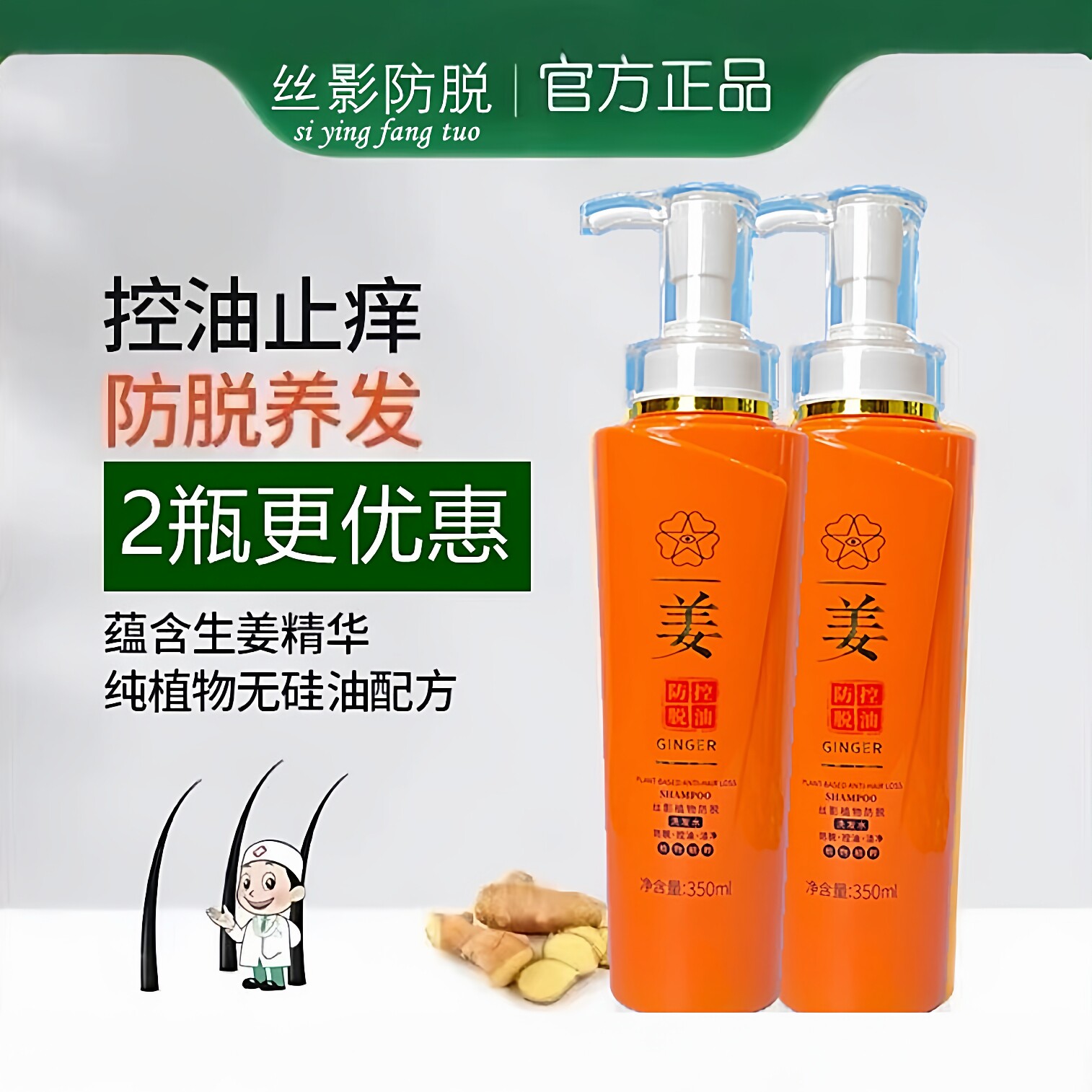 正品九叶草老姜王生姜洗发水旗舰