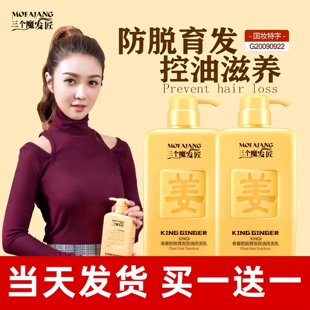 三个魔发匠生姜洗发水防脱育发正品控油膏姜汁男女去屑官方旗舰店