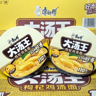 广东产康师傅大汤王枸杞鸡汤面整箱12桶装不辣泡面方便面速食宵夜