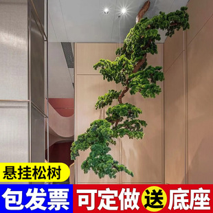 倒挂迎客松仿真树假树绿植高端大型造景装 饰室内客厅摆件网红假山