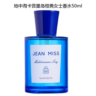 JEAN MISS地中海卡普里岛橙男女士香水50ml柑橘麝香调1813