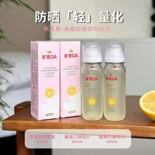 医儿乐防晒喷雾SPF50+高倍防紫外线户外活动军训清爽不黏腻水润