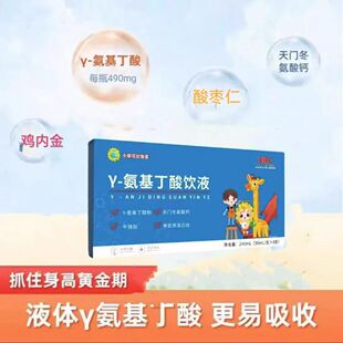 正品小葵花比智星γ-氨基丁酸饮儿童青少年助成长钙铁锌口服液