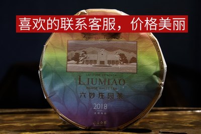 六妙白茶庄园茶老树寿眉饼300g2018年一级寿眉福鼎老白茶