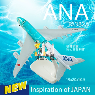 747全日空20cm仿真飞机模型380海龟包邮玩具787客机实心合金日本