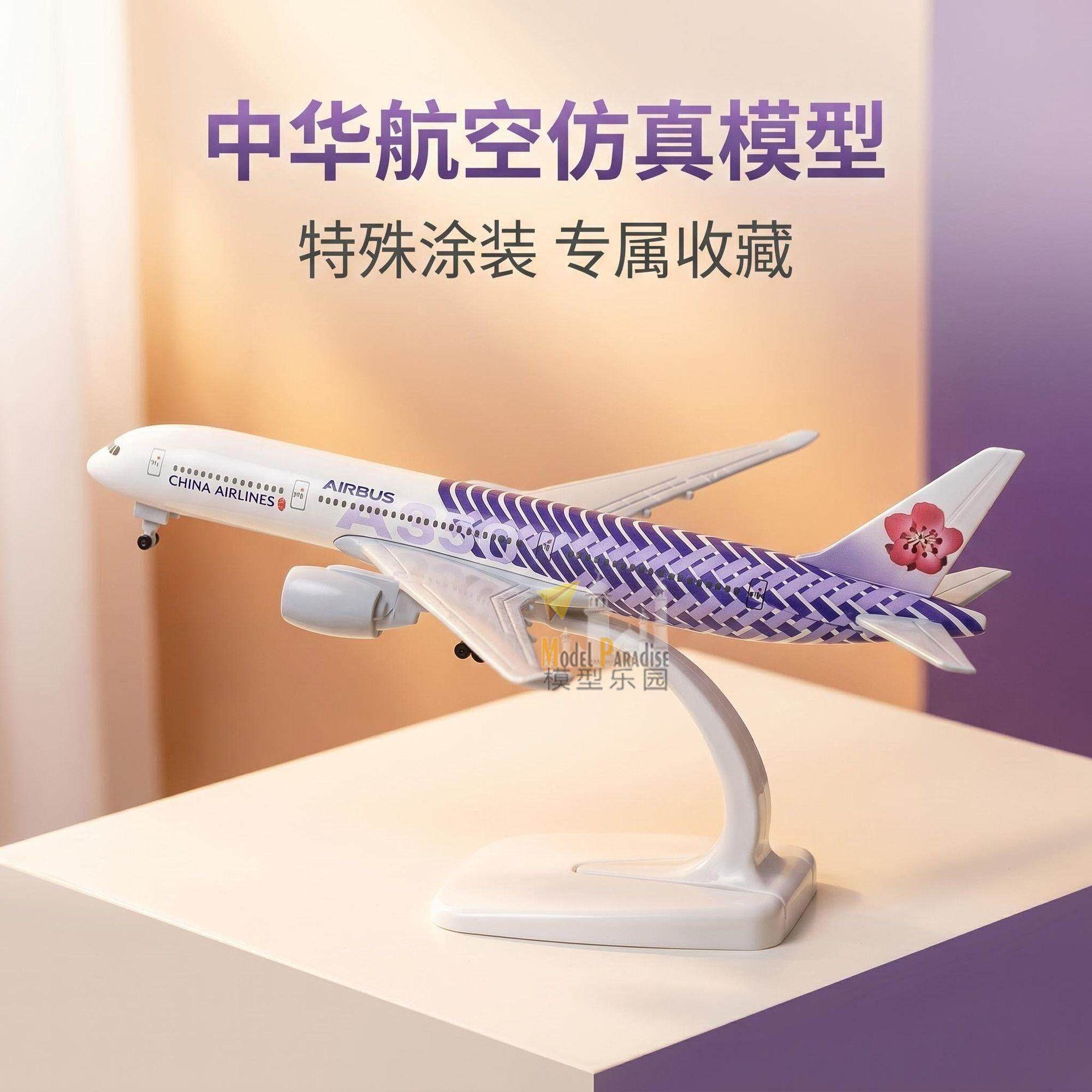 空客350台湾中华宝可梦航空仿真飞机模型20cm747客机航模玩具带轮