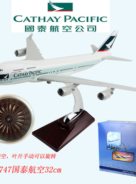 波音747香港国泰航空47cm仿真飞机模型家居摆件航模航天礼品纪念