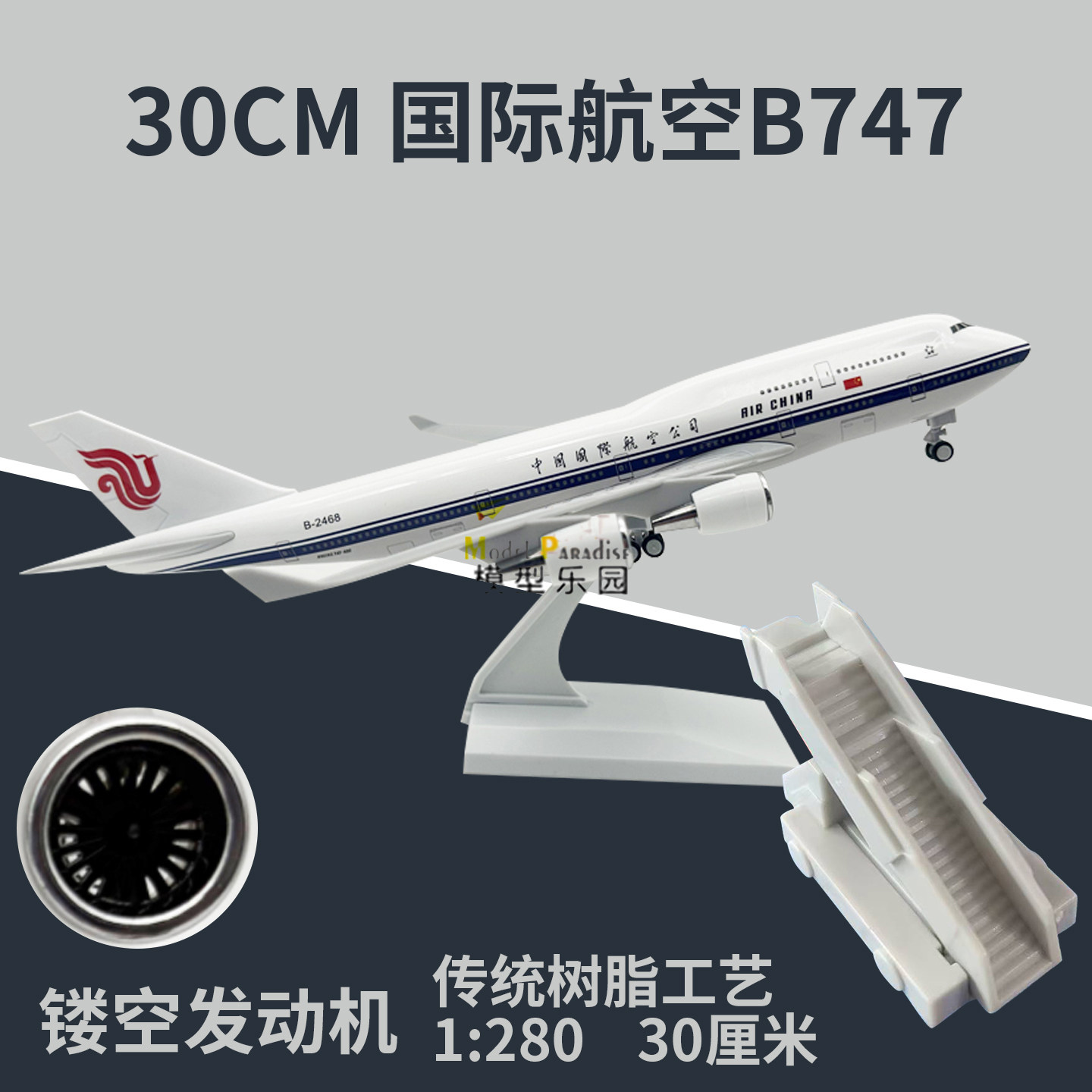 波音747国航30cm客机飞机模型737中国国际航空航模玩具摆件包邮