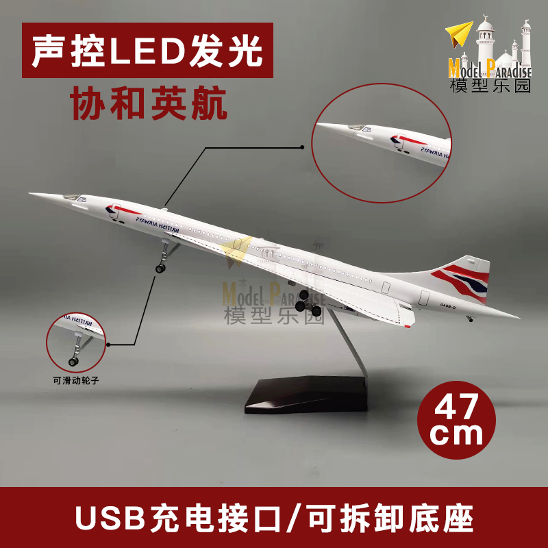 协和法航16cm30cm47cm运输机模型飞机可乐英国静态客机航模摆件