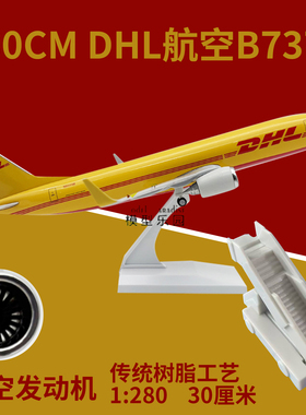 波音737DHL敦豪快递30cm飞机模型发动机镂空收藏纪念礼品带轮带灯