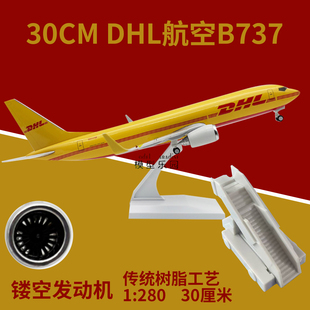 波音737DHL敦豪快递30cm飞机模型发动机镂空收藏纪念礼品带轮带灯