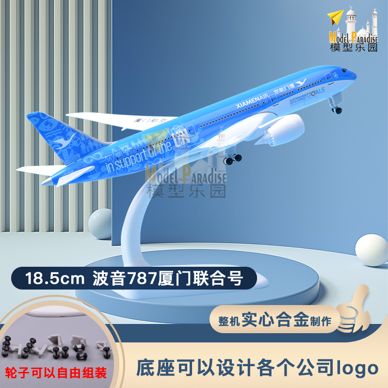 波音737厦门大兴号16cm20cm合金飞机模型摆件787厦航航空带轮包邮