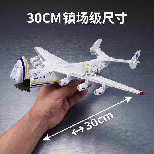 30cm安225安东诺夫超大型合金静态飞机模型儿童玩具送礼佳品带轮