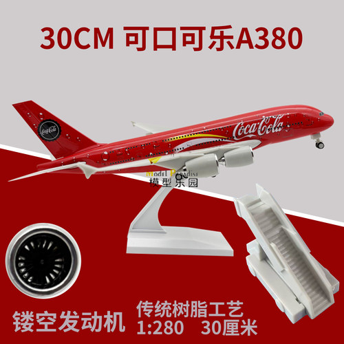 空客a380可口可乐30cm带轮不带灯仿真飞机模型航天航空礼品纪念品