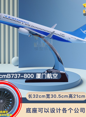 波音737厦门航空32cm飞机模型20cm757静态摆件47cm航天航模礼品