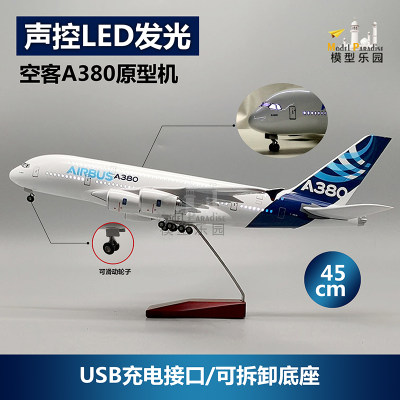 空客a380原型机45cm仿真飞机模型747原机型47cm航模摆件带轮灯