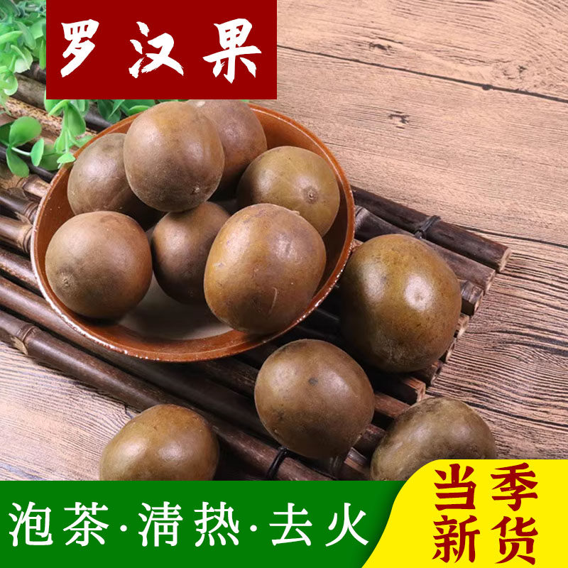 罗汉果50g/500g大罗汉果干果泡茶花茶广西特产火锅防上火香辛调料