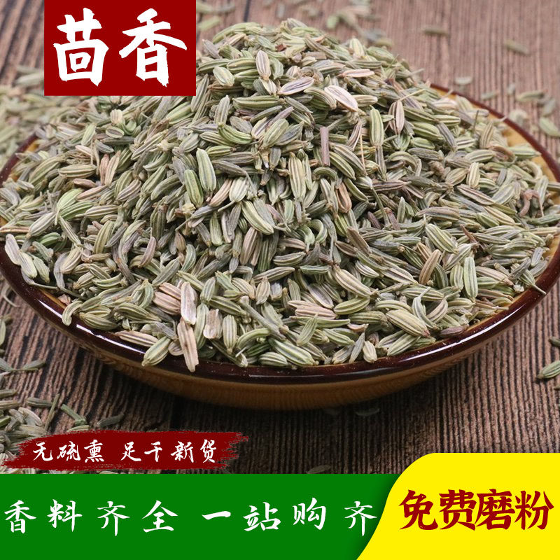 茴香50g/500g小茴香籽卤肉火锅调料另售八角山奈桂皮香叶香料大全